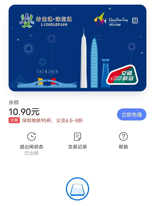 深圳通：實體卡與手機支付的完美結合